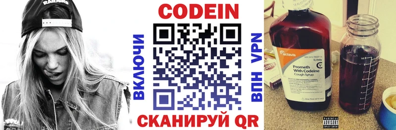 Купить  Советск  Codein напиток Lean (лин) 